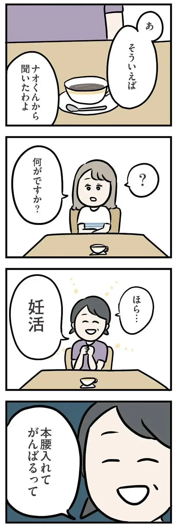 『夫がいても誰かを好きになっていいですか？ アヤの選択』（286）