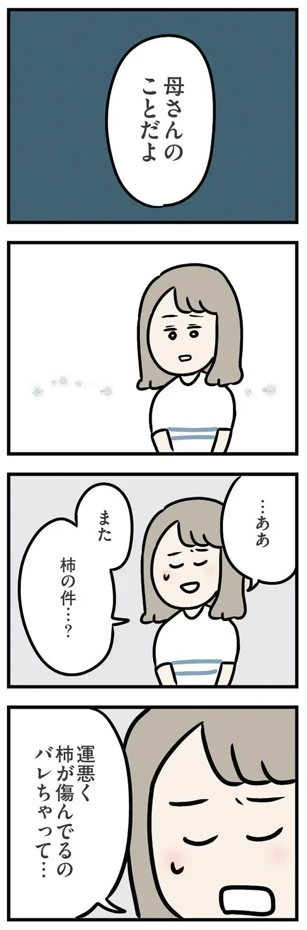 『夫がいても誰かを好きになっていいですか？ アヤの選択』（295）
