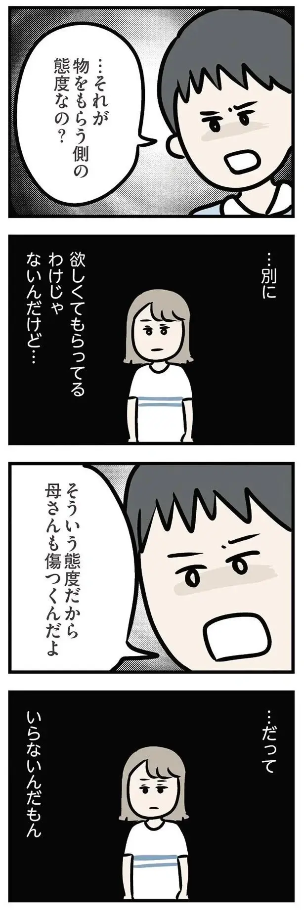 『夫がいても誰かを好きになっていいですか？ アヤの選択』（298）