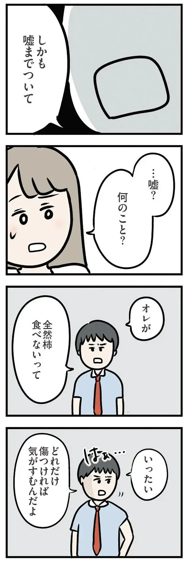 『夫がいても誰かを好きになっていいですか？ アヤの選択』（299）