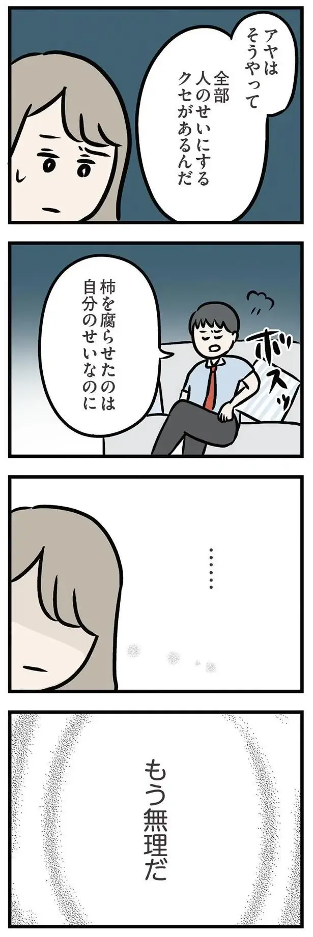 『夫がいても誰かを好きになっていいですか？ アヤの選択』（301）
