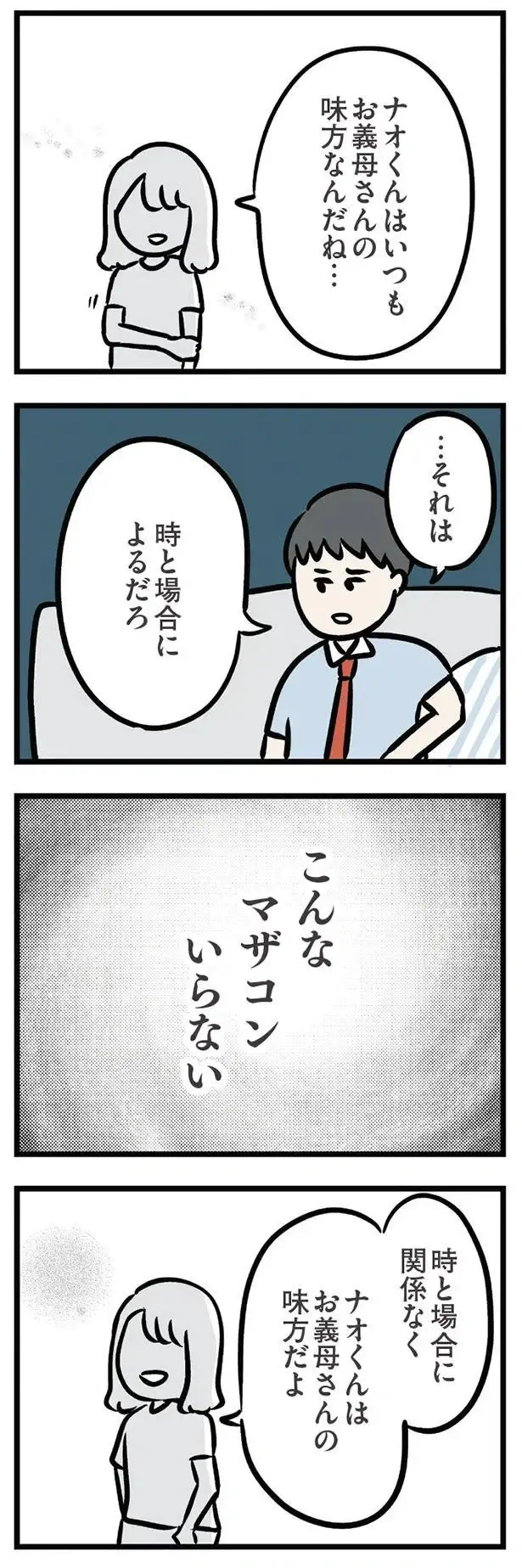 『夫がいても誰かを好きになっていいですか？ アヤの選択』（302）