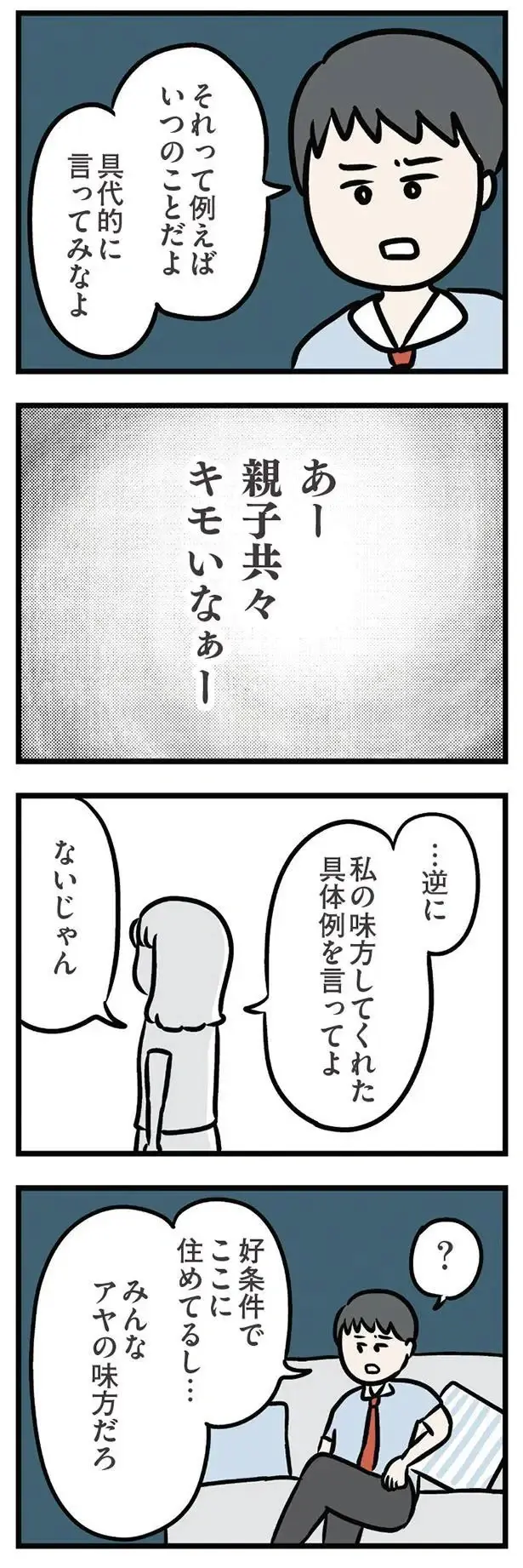 『夫がいても誰かを好きになっていいですか？ アヤの選択』（303）