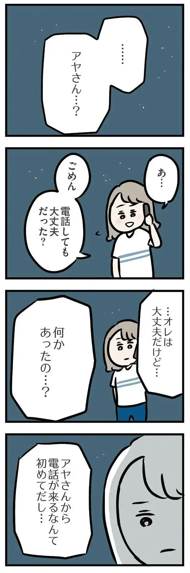 『夫がいても誰かを好きになっていいですか？ アヤの選択』（314）