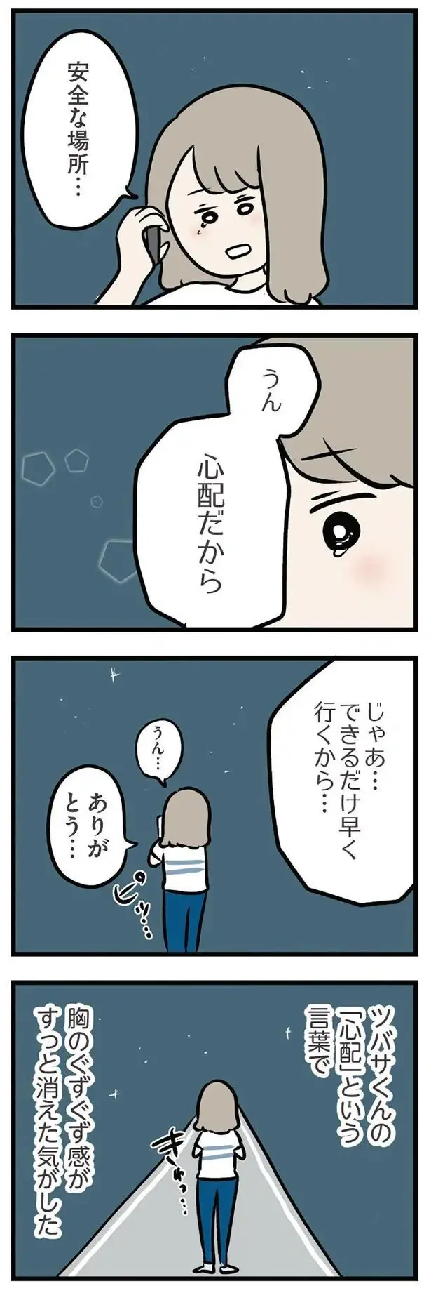 『夫がいても誰かを好きになっていいですか？ アヤの選択』（317）