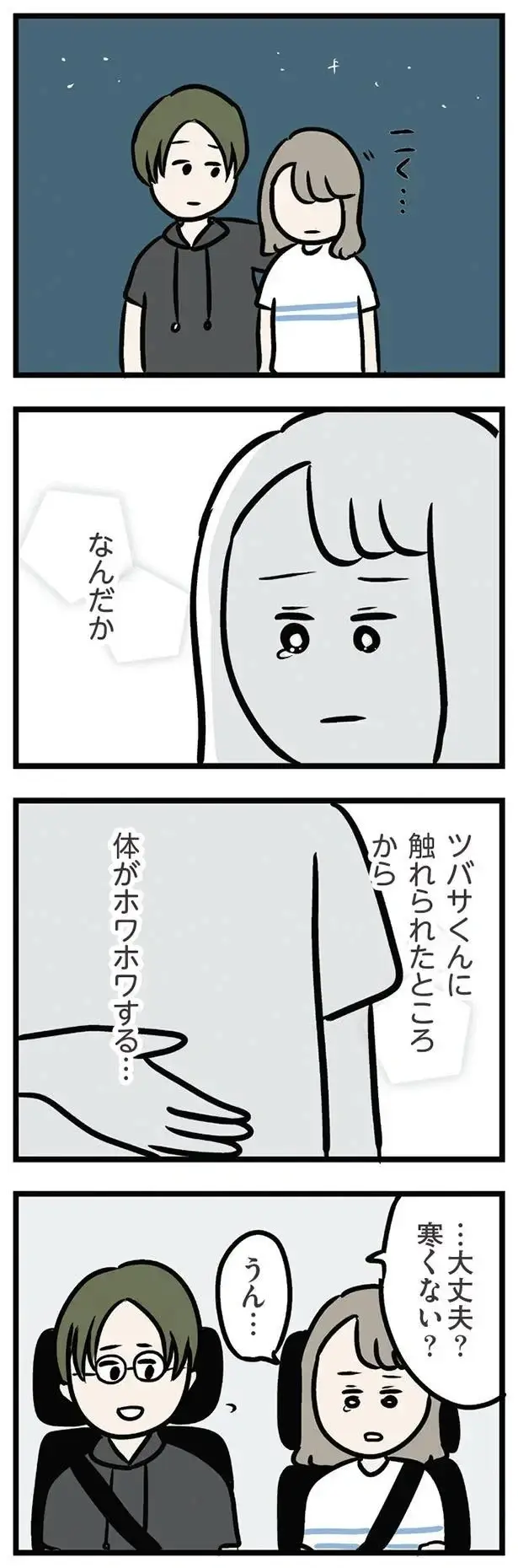『夫がいても誰かを好きになっていいですか？ アヤの選択』（324）