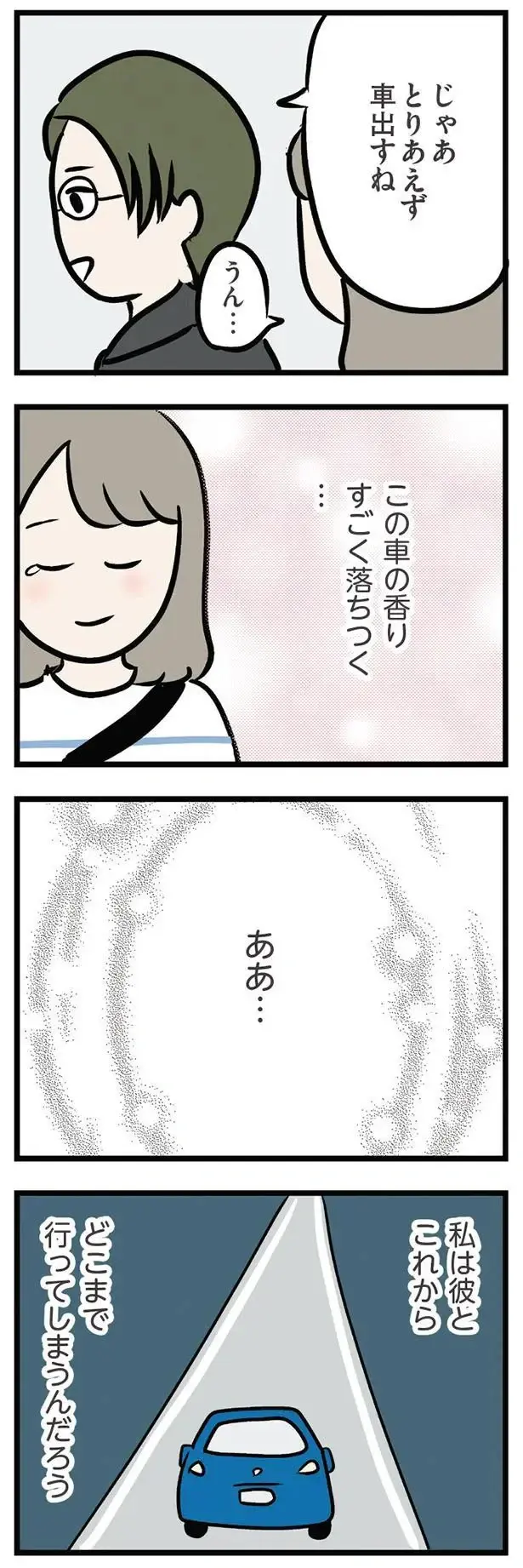 『夫がいても誰かを好きになっていいですか？ アヤの選択』（325）