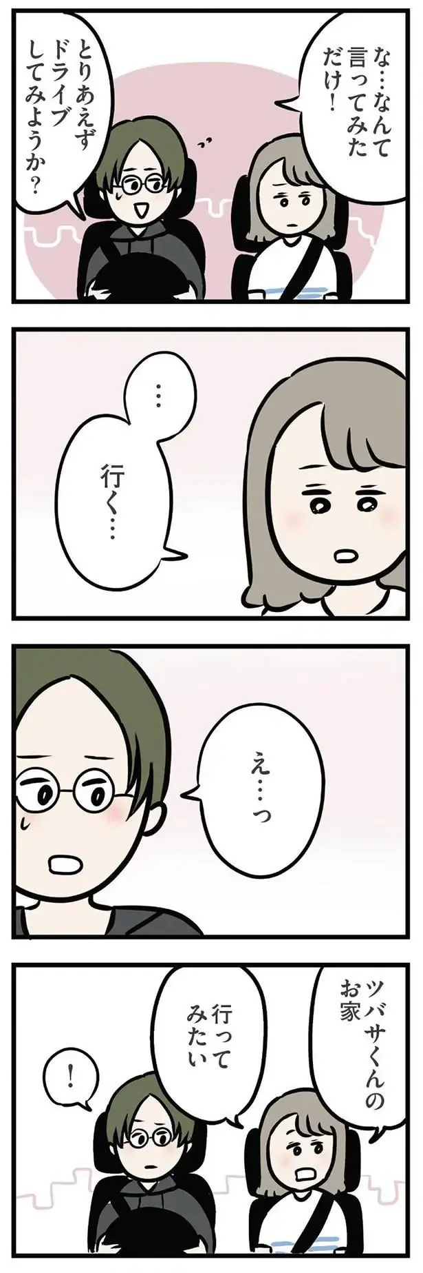 『夫がいても誰かを好きになっていいですか？ アヤの選択』（330）