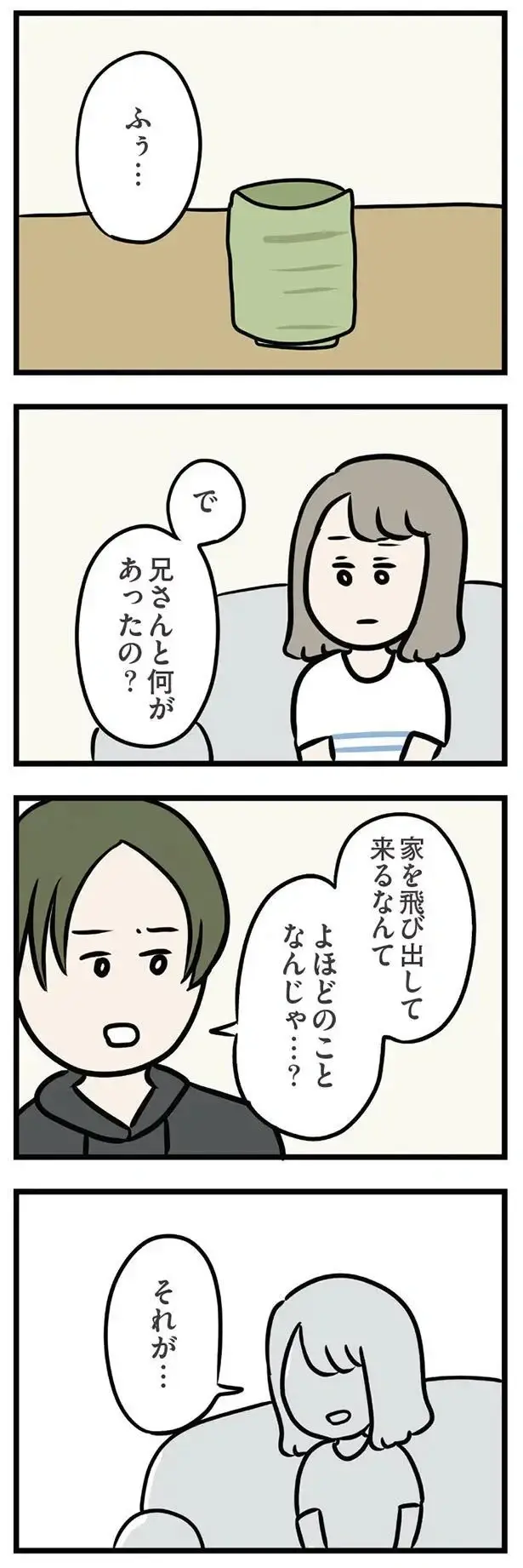 『夫がいても誰かを好きになっていいですか？ アヤの選択』（337）
