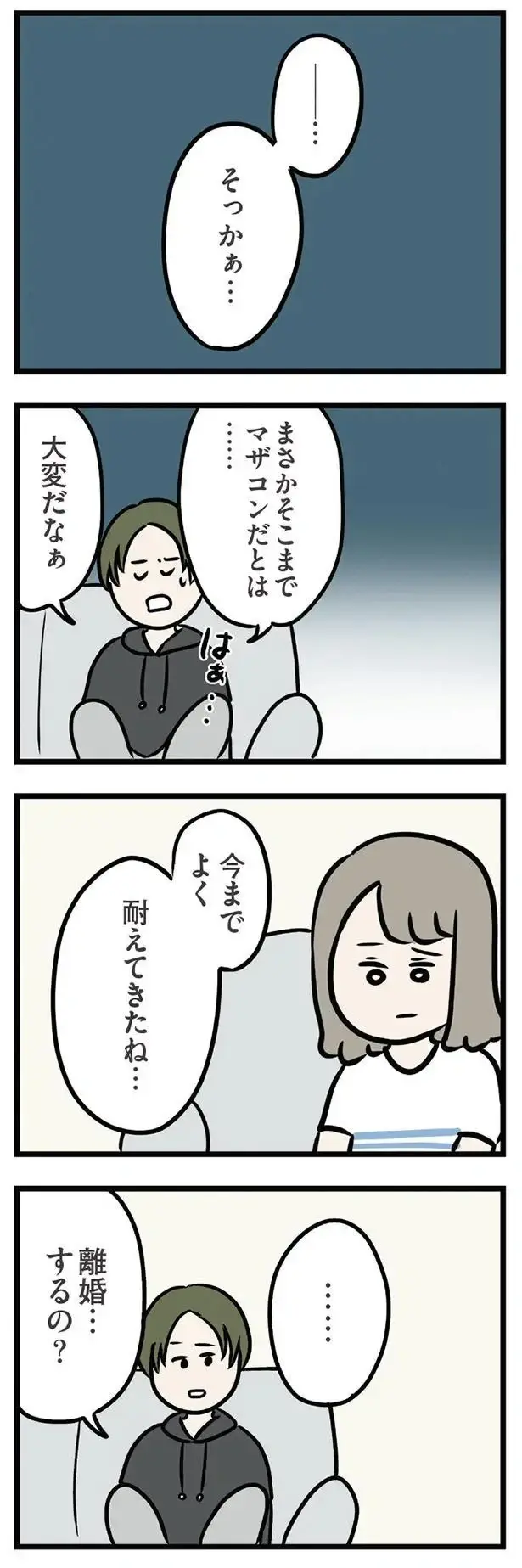 『夫がいても誰かを好きになっていいですか？ アヤの選択』（338）