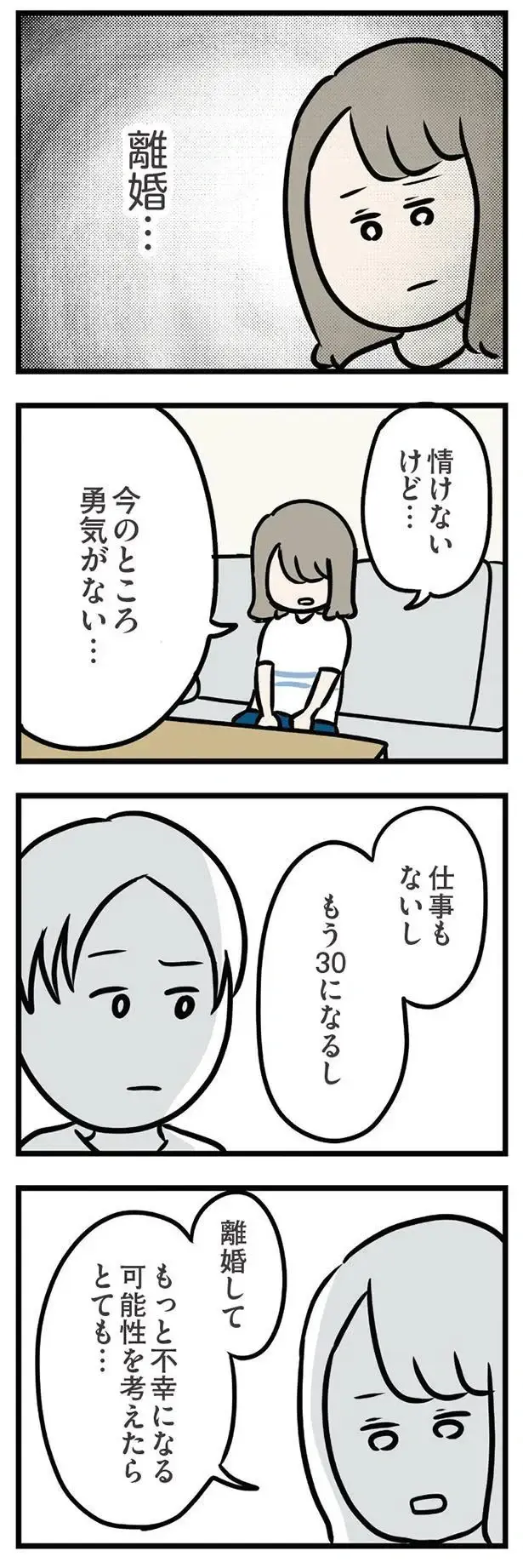 『夫がいても誰かを好きになっていいですか？ アヤの選択』（339）