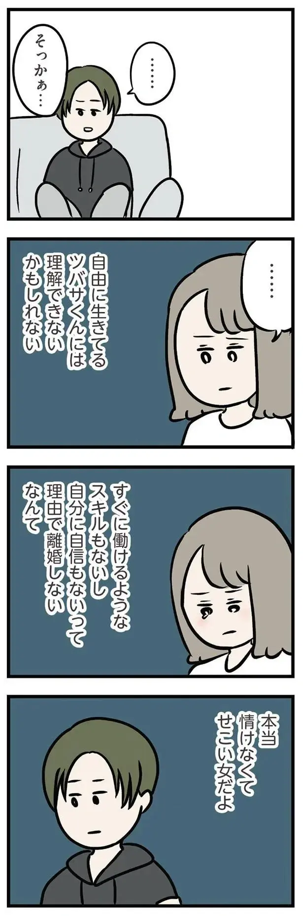 『夫がいても誰かを好きになっていいですか？ アヤの選択』（340）