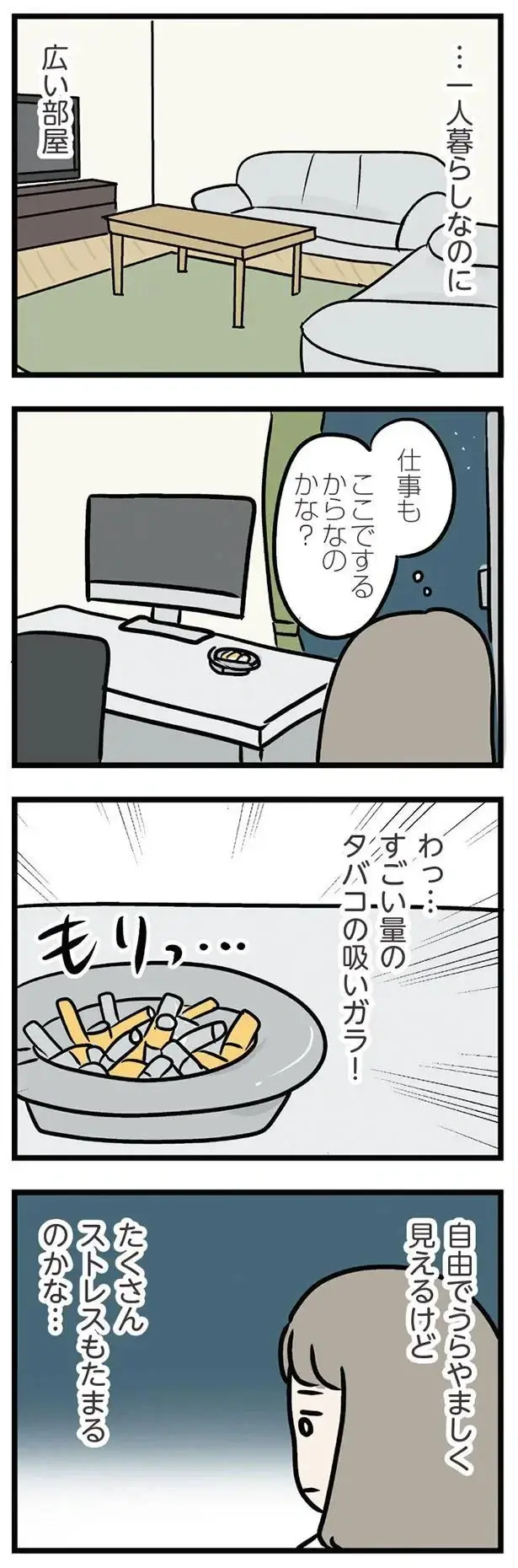 『夫がいても誰かを好きになっていいですか？ アヤの選択』（344）