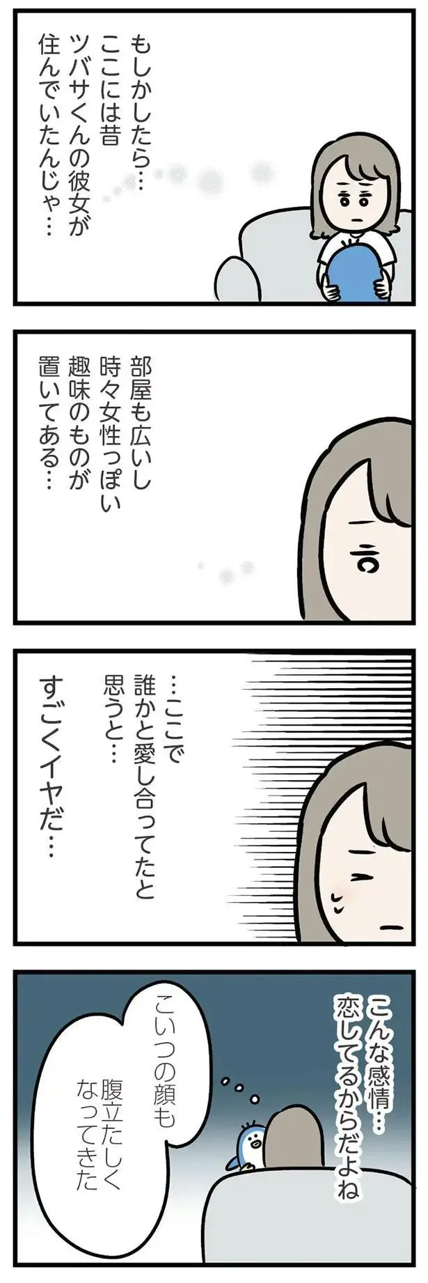 『夫がいても誰かを好きになっていいですか？ アヤの選択』（347）
