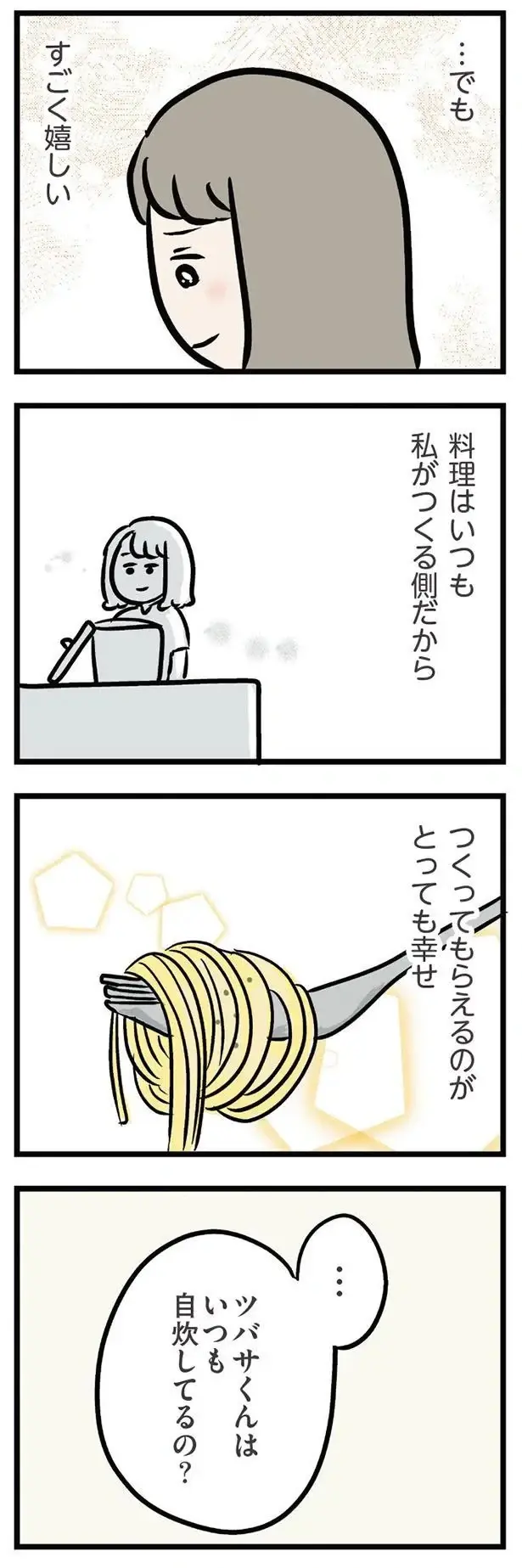 『夫がいても誰かを好きになっていいですか？ アヤの選択』（350）