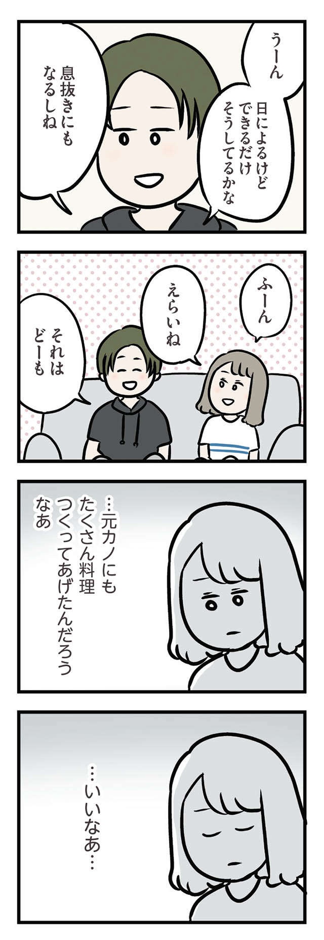 『夫がいても誰かを好きになっていいですか？ アヤの選択』（351）
