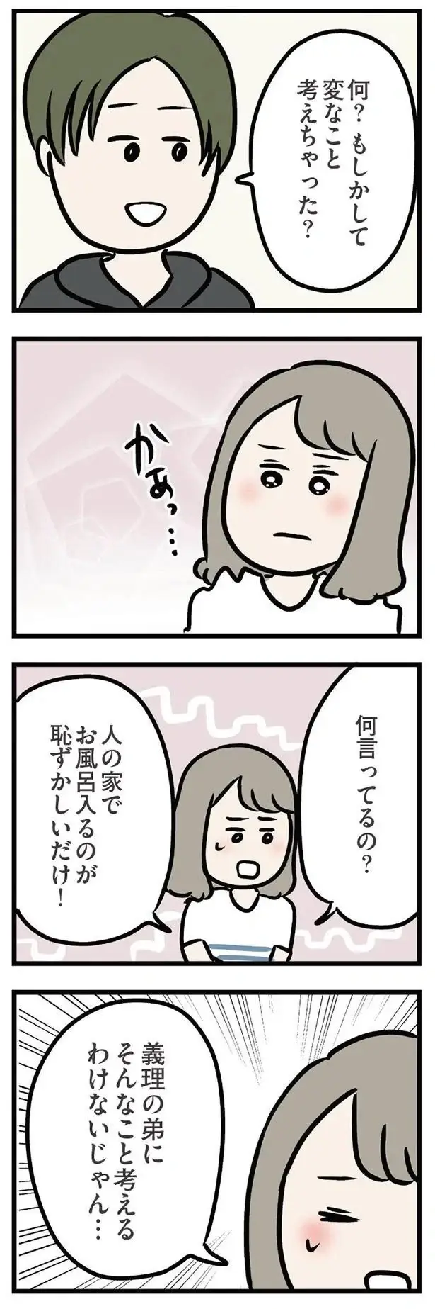 『夫がいても誰かを好きになっていいですか？ アヤの選択』（354）