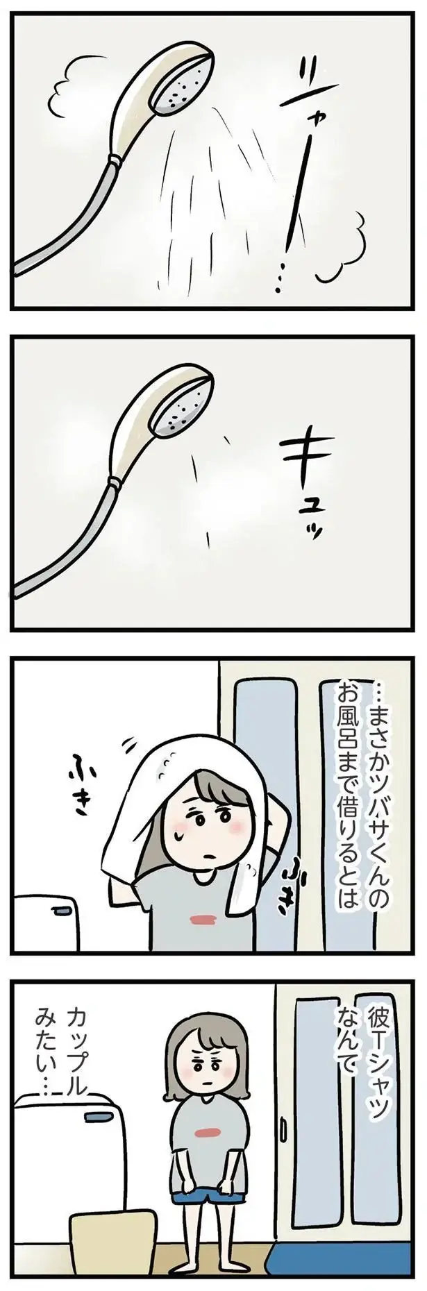 『夫がいても誰かを好きになっていいですか？ アヤの選択』（356）