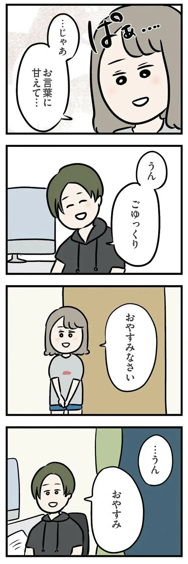 『夫がいても誰かを好きになっていいですか？ アヤの選択』（359）