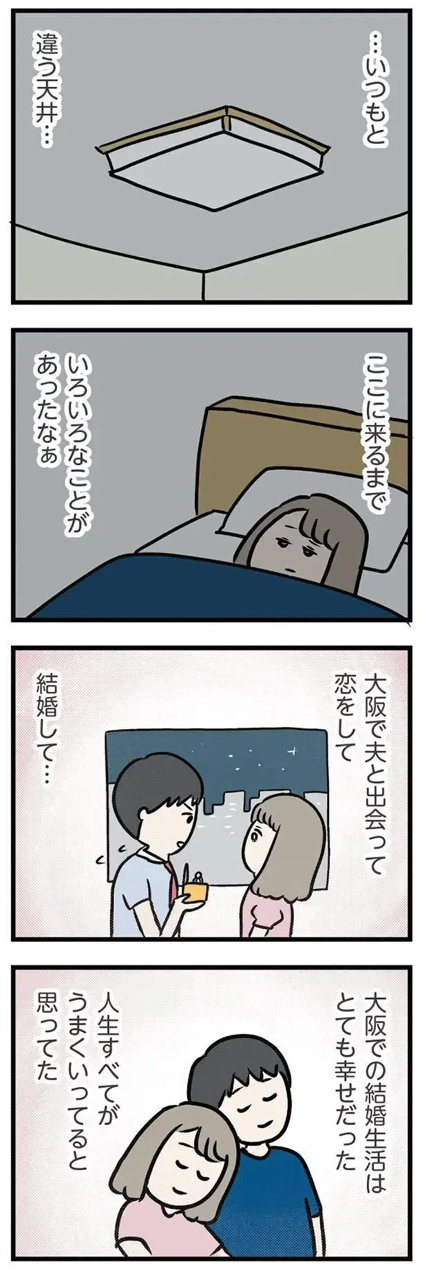 『夫がいても誰かを好きになっていいですか？ アヤの選択』（361）