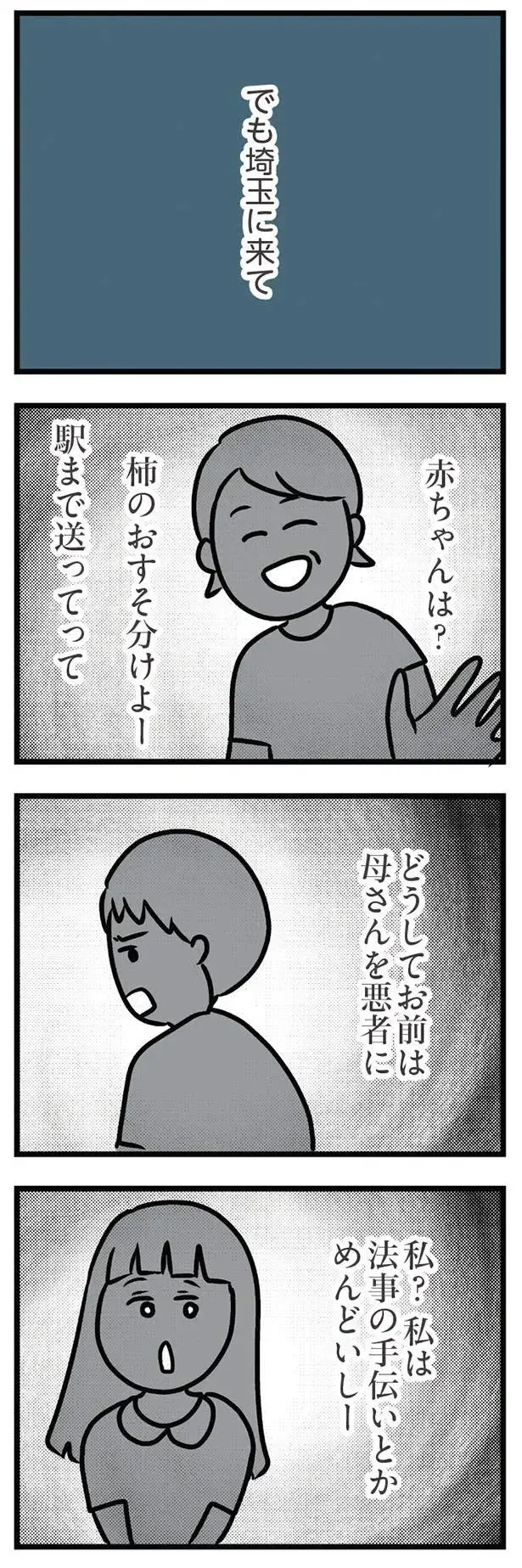 『夫がいても誰かを好きになっていいですか？ アヤの選択』（362）