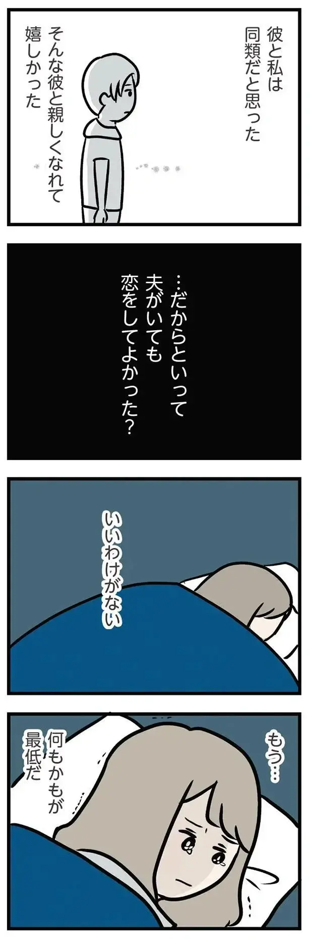 『夫がいても誰かを好きになっていいですか？ アヤの選択』（364）