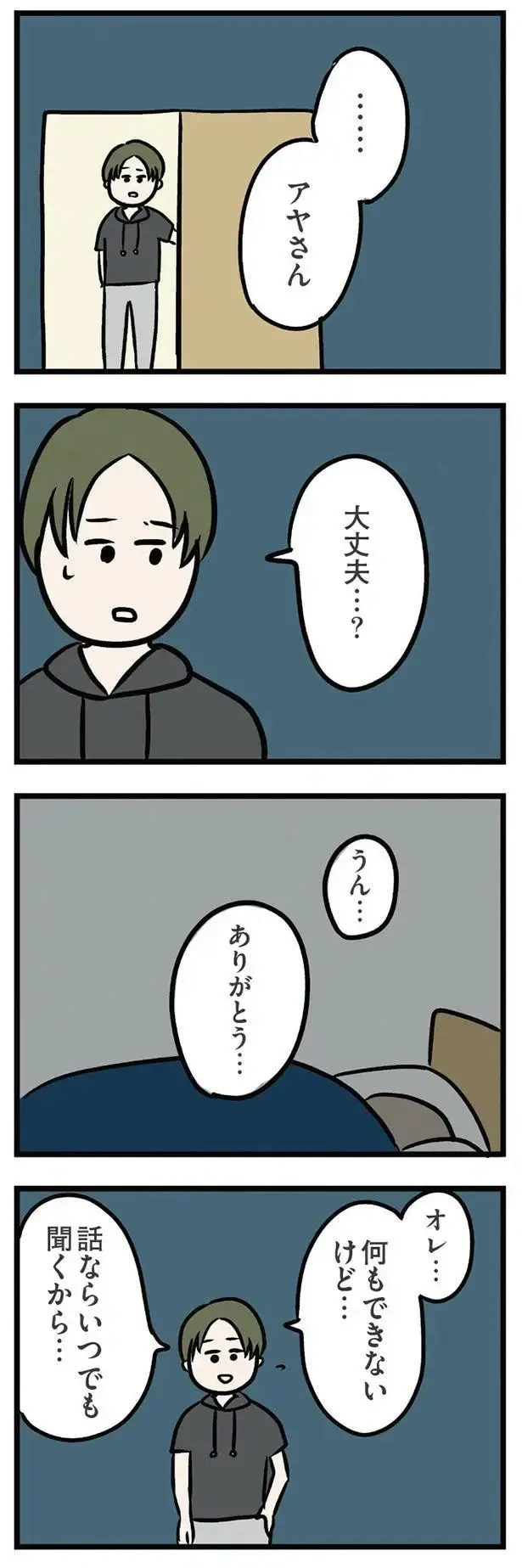 『夫がいても誰かを好きになっていいですか？ アヤの選択』（366）