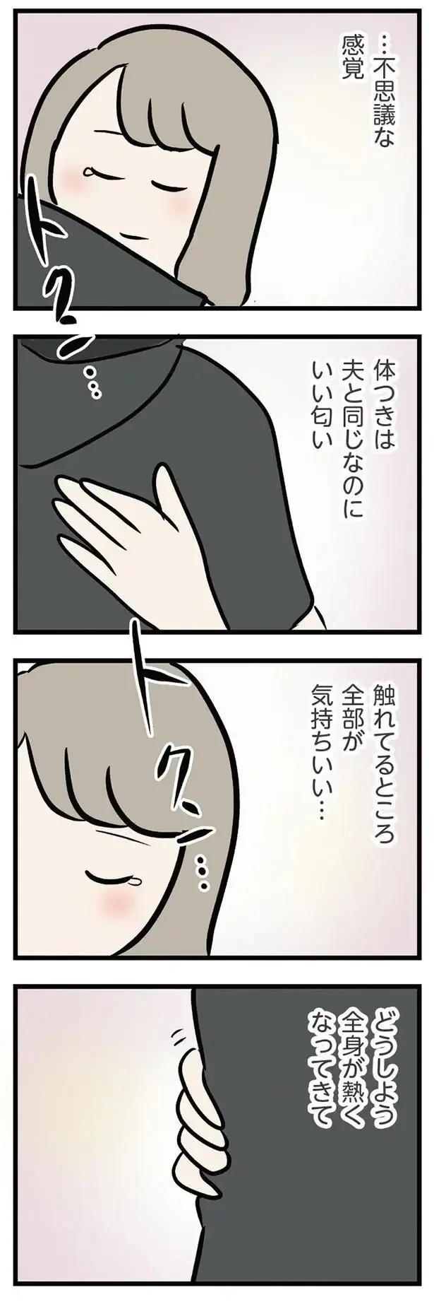 『夫がいても誰かを好きになっていいですか？ アヤの選択』（371）
