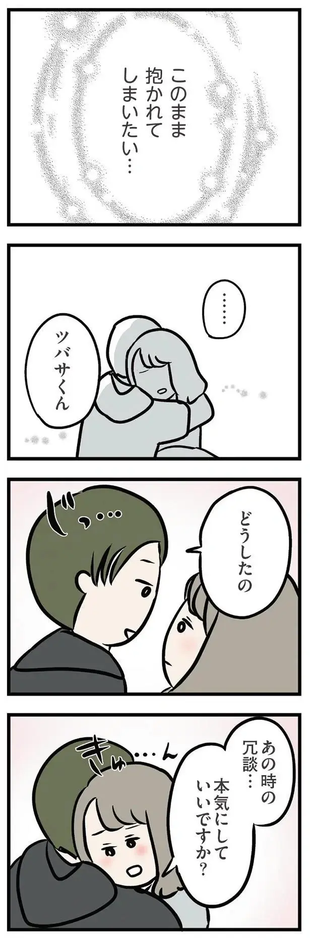 『夫がいても誰かを好きになっていいですか？ アヤの選択』（372）