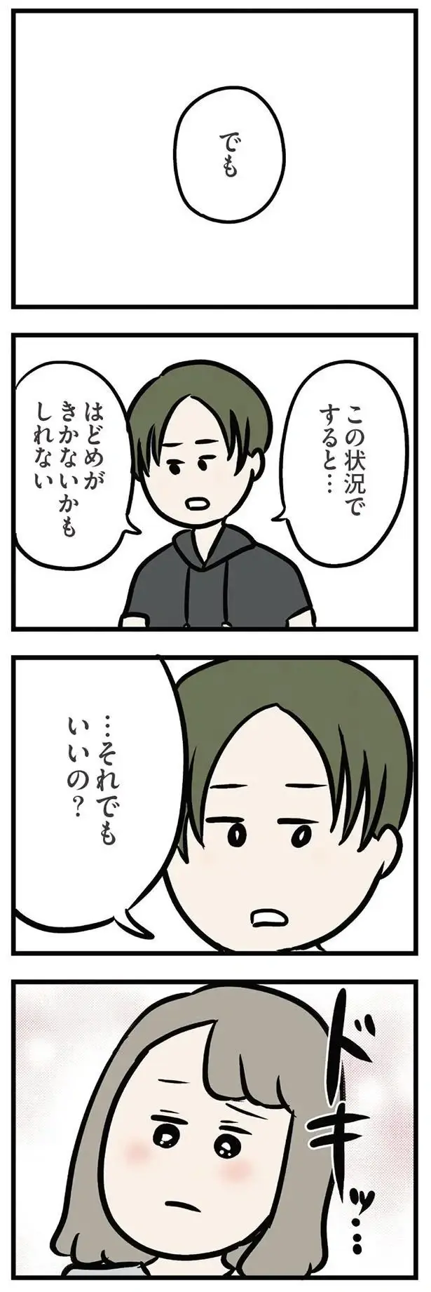 『夫がいても誰かを好きになっていいですか？ アヤの選択』（377）