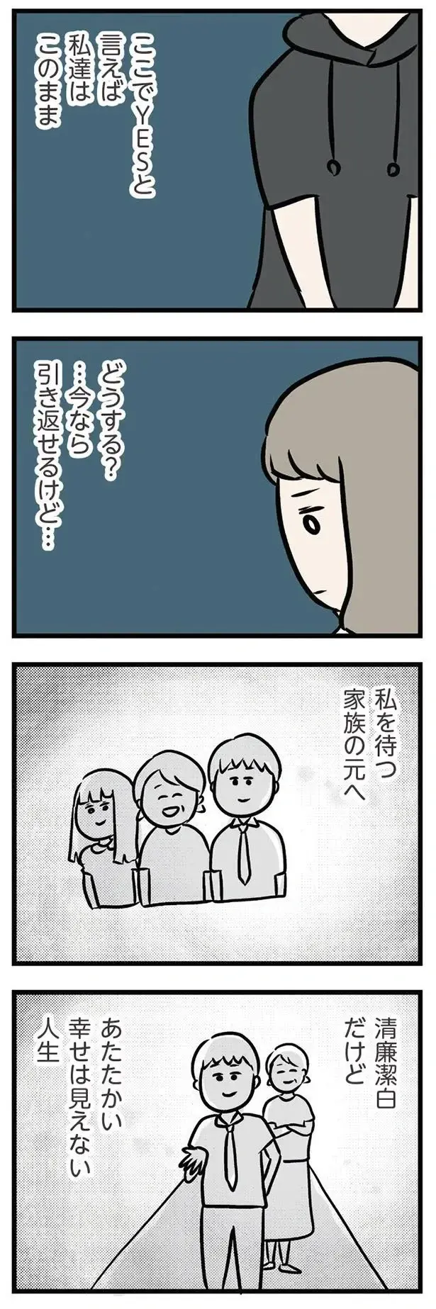 『夫がいても誰かを好きになっていいですか？ アヤの選択』（378）