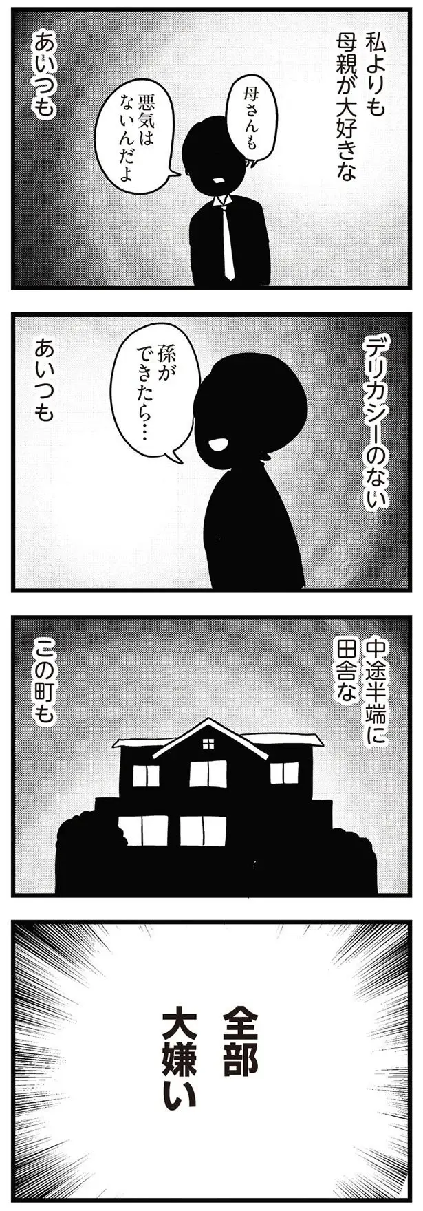 「もうイヤ！」マザコンの夫、無神経な義母。家を飛び出した妻を迎えに来たのは...？／夫の弟を好きになりました（4）