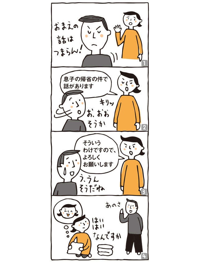 「家事をしない」「話を聞かない」「どこに行くにもついてくる」etc.夫がらみのお悩みQ＆A（3）