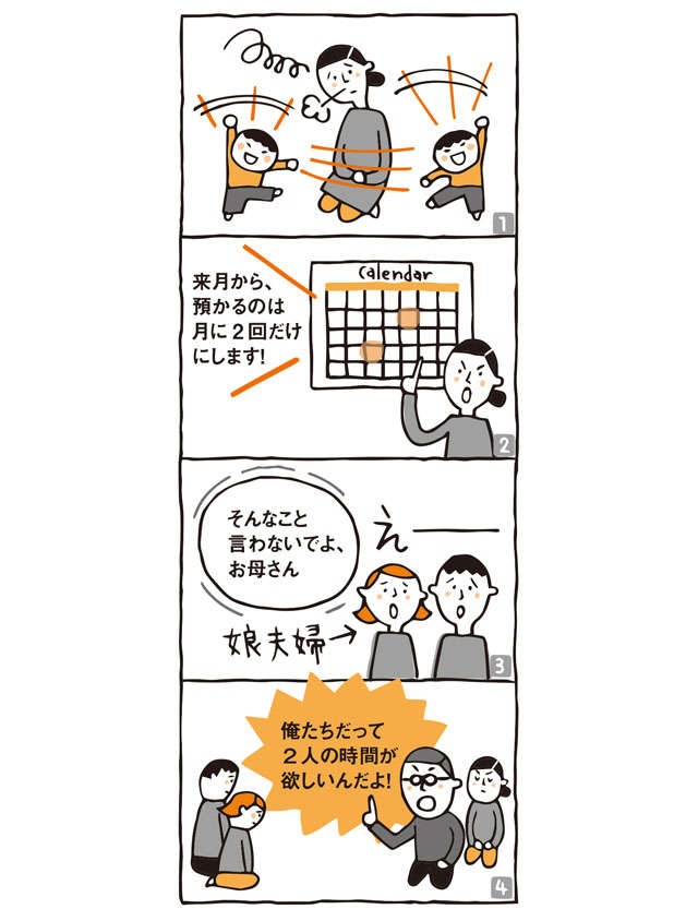 「孫の面倒を見るのがたいへん」「50代息子がニート」etc.家族のお悩みデトックス（3）