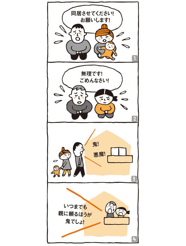 「孫の面倒を見るのがたいへん」「50代息子がニート」etc.家族のお悩みデトックス（5）