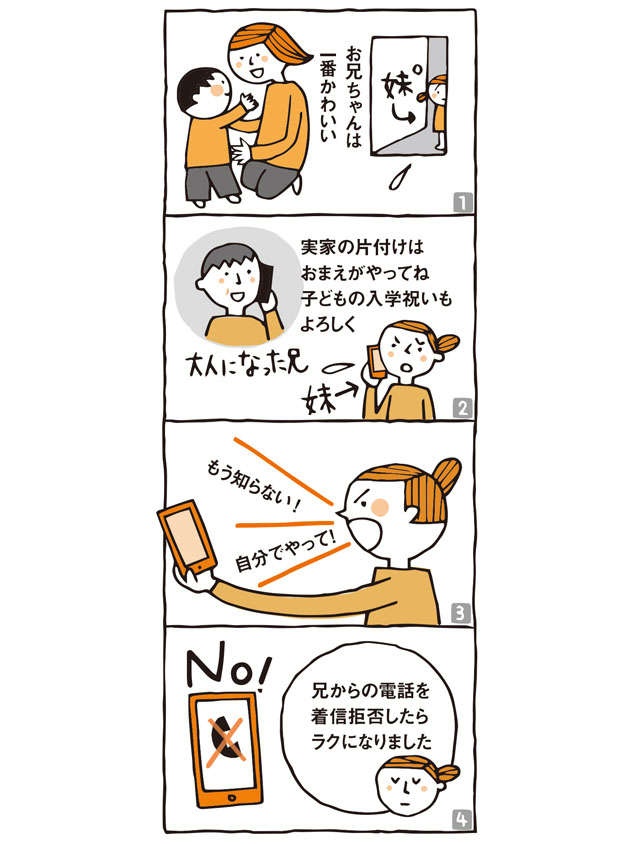 「親族は仲良くしなきゃダメ！」という考えは幻想⁉ 兄弟・親戚のお悩みQ&A（3）