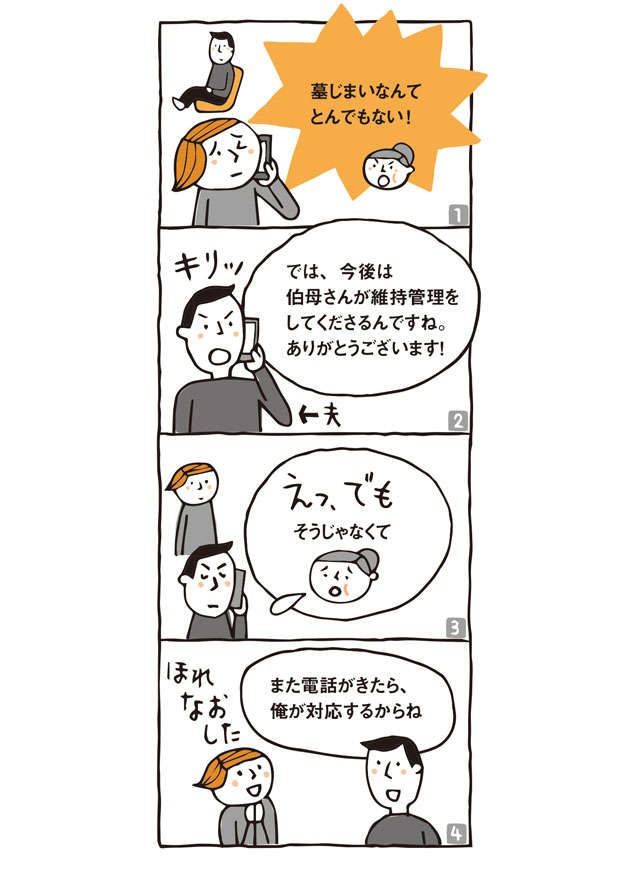 「親族は仲良くしなきゃダメ！」という考えは幻想⁉ 兄弟・親戚のお悩みQ&A（5）
