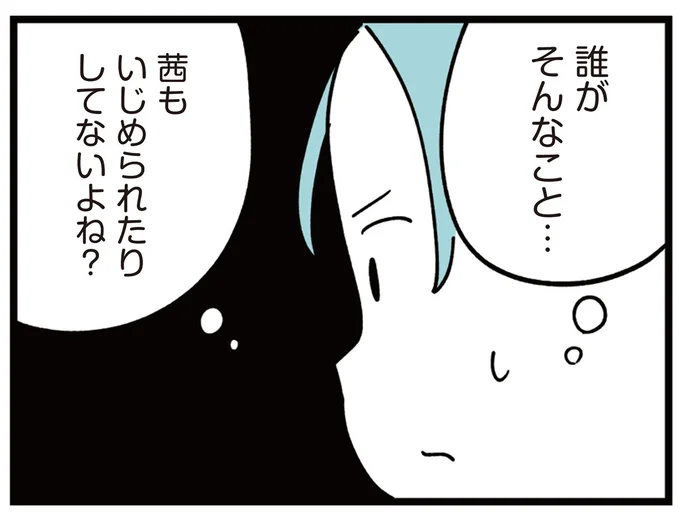 娘のクラスでいじめがあった!? 学校から電話に母の表情は一変し...／娘はいじめなんてやってない（1）