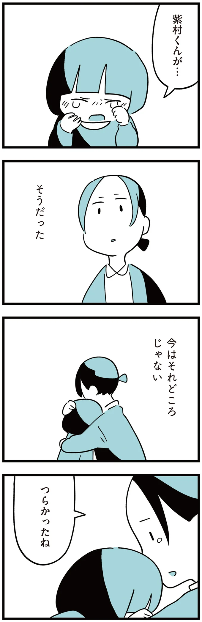娘のクラスでいじめがあった!? 学校から電話に母の表情は一変し...／娘はいじめなんてやってない（4）