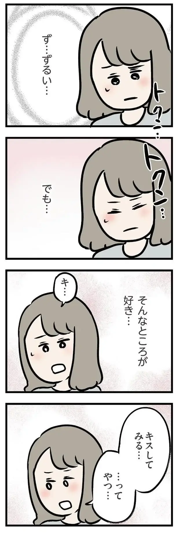 「キスしてみる？」「歯止めがきかないかも」。人妻とその義弟...出した答えは？／夫の弟を好きになりました（3）