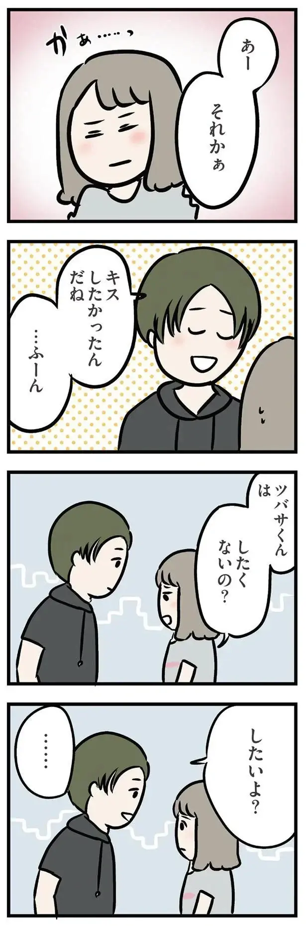 「キスしてみる？」「歯止めがきかないかも」。人妻とその義弟...出した答えは？／夫の弟を好きになりました（4）