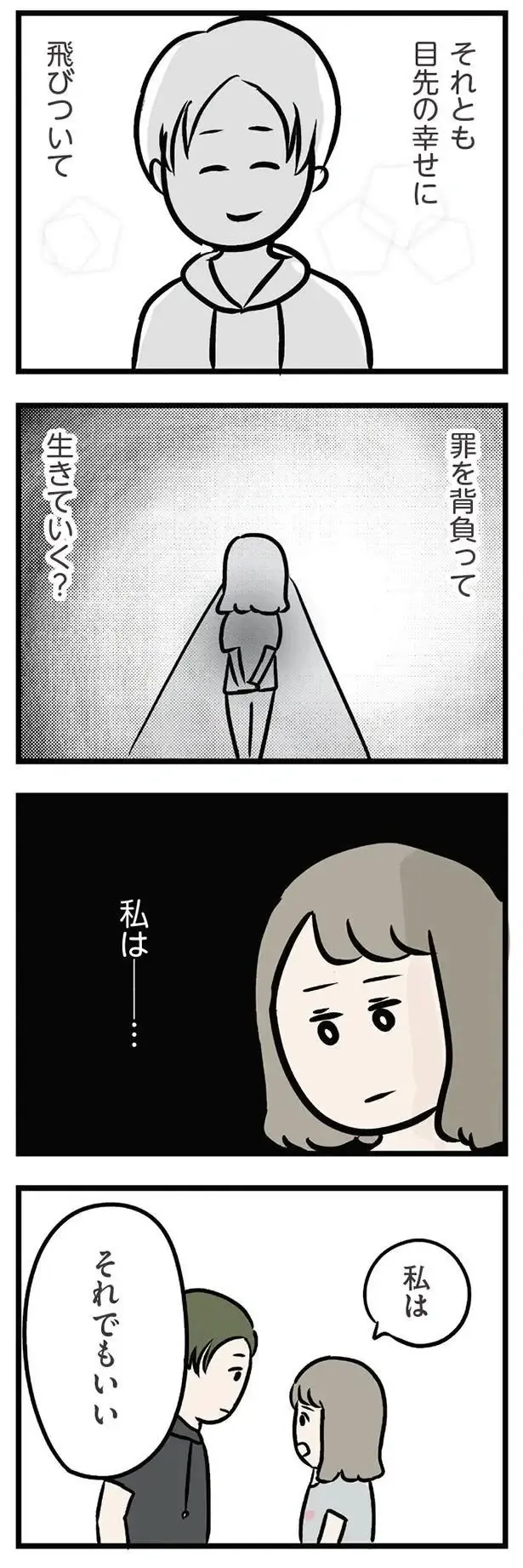 「キスしてみる？」「歯止めがきかないかも」。人妻とその義弟...出した答えは？／夫の弟を好きになりました（7）