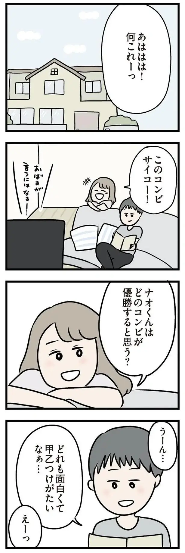 休日の真昼間にアポなし訪問してくる義母。大量のおすそ分けにため息／夫の弟を好きになりました（2）