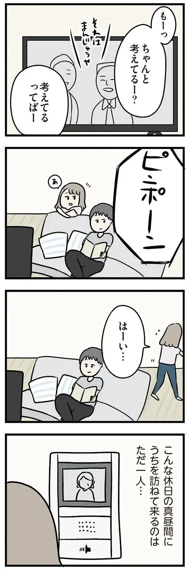 休日の真昼間にアポなし訪問してくる義母。大量のおすそ分けにため息／夫の弟を好きになりました（3）