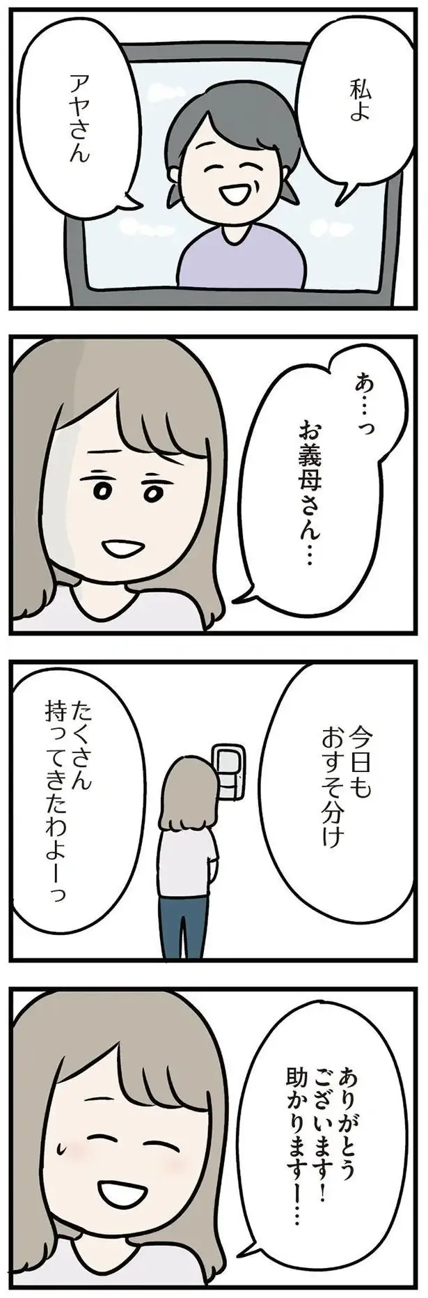 休日の真昼間にアポなし訪問してくる義母。大量のおすそ分けにため息／夫の弟を好きになりました（4）