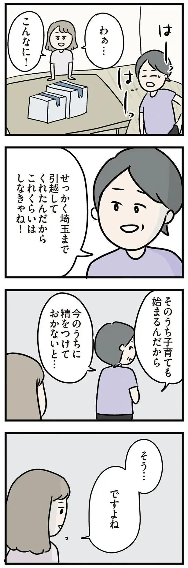 休日の真昼間にアポなし訪問してくる義母。大量のおすそ分けにため息／夫の弟を好きになりました（5）
