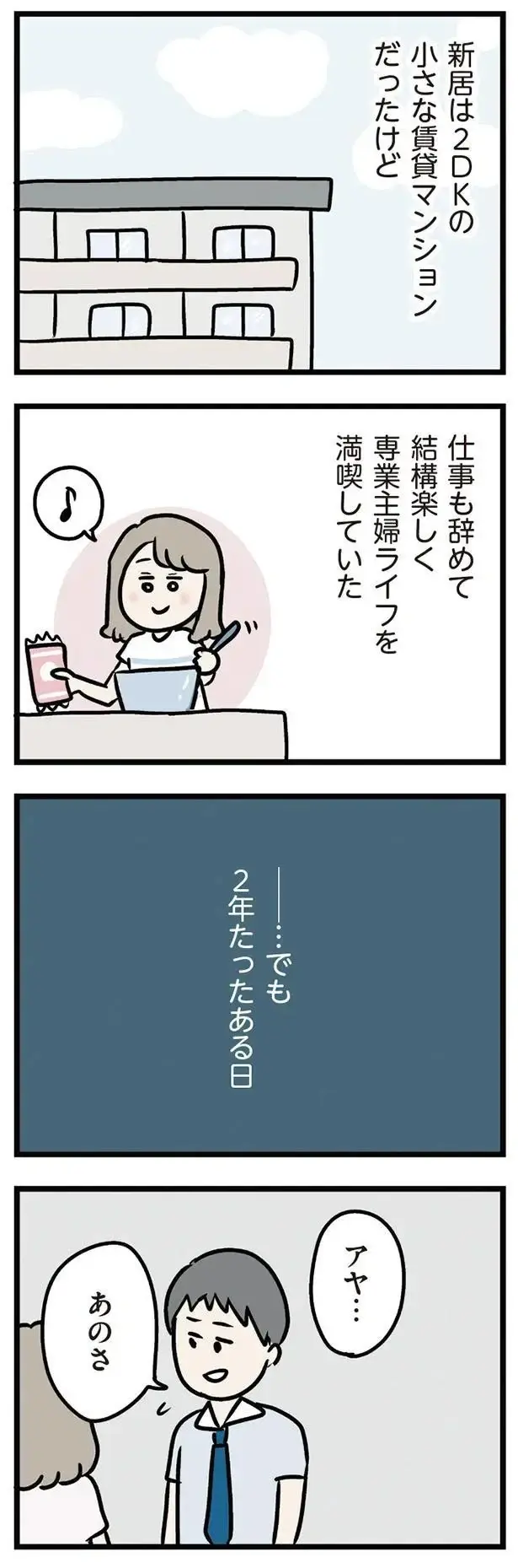 転勤を機に「夫の実家の近く」に住む...？ 夫の提案に妻の懸念は／夫の弟を好きになりました（3）