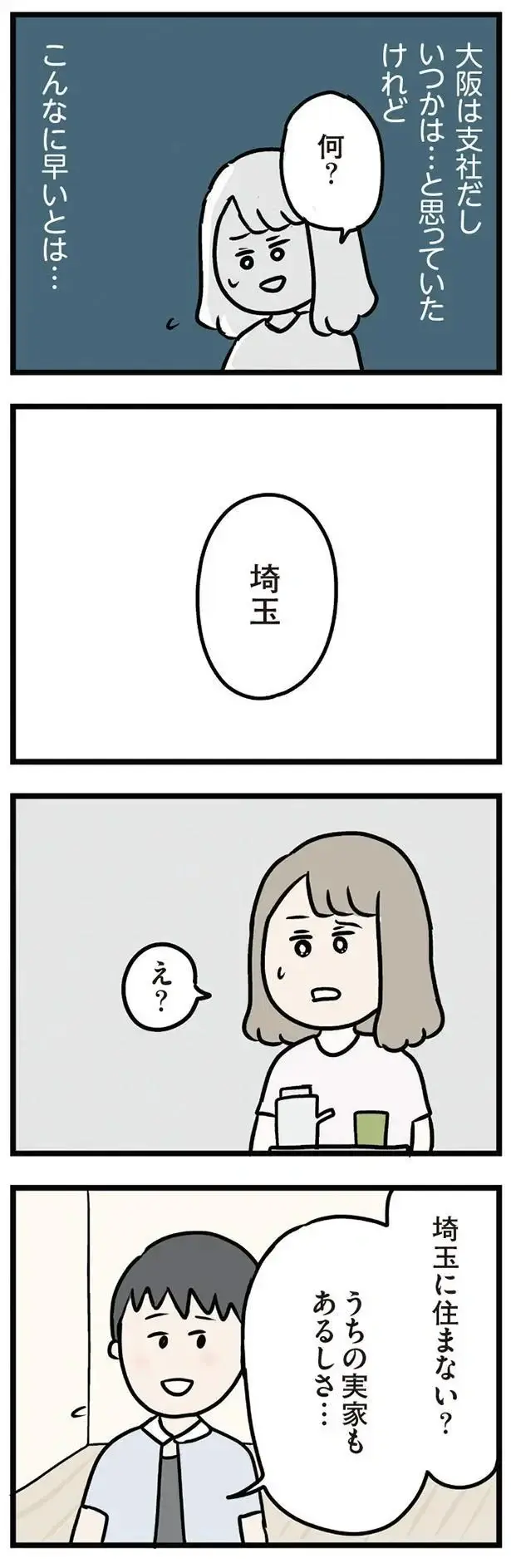 転勤を機に「夫の実家の近く」に住む...？ 夫の提案に妻の懸念は／夫の弟を好きになりました（5）
