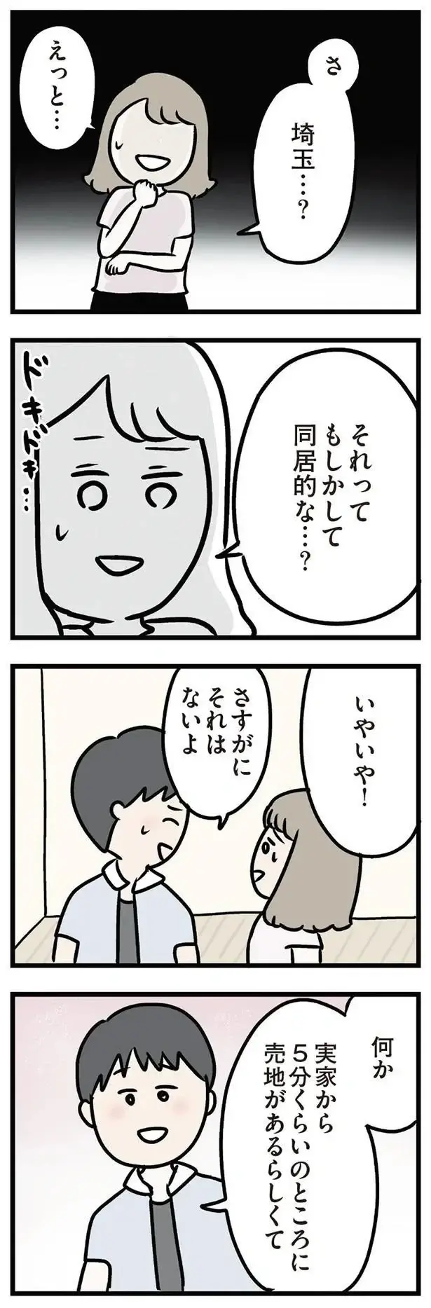 転勤を機に「夫の実家の近く」に住む...？ 夫の提案に妻の懸念は／夫の弟を好きになりました（6）