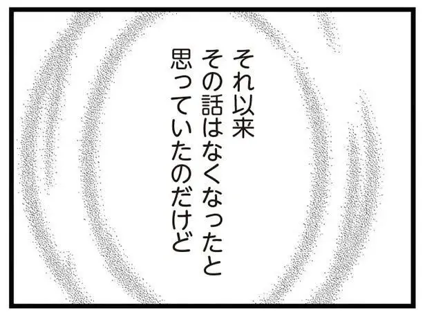 転勤を機に「夫の実家の近く」に住む...？ 夫の提案に妻の懸念は／夫の弟を好きになりました（9）